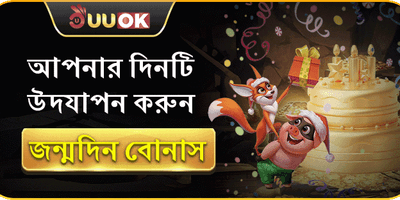 জন্মদিন স্পেশাল গিফট promotion banner